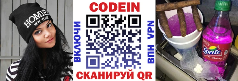 Кодеин Purple Drank  Купить где  Щучье 